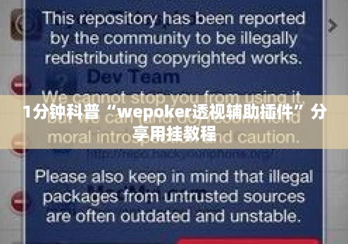 1分钟科普“wepoker透视辅助插件	”分享用挂教程