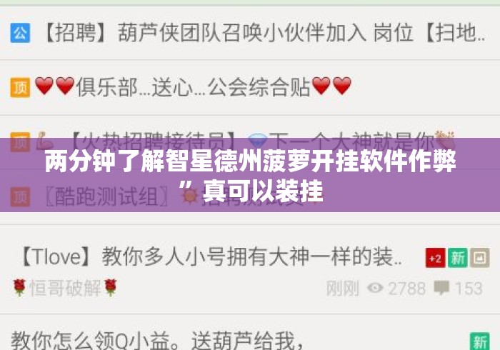 两分钟了解智星德州菠萝开挂软件作弊”真可以装挂