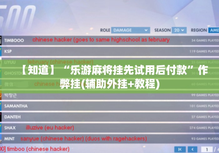 【知道】“乐游麻将挂先试用后付款	”作弊挂(辅助外挂+教程)