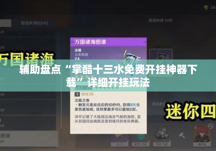 辅助盘点“掌酷十三水免费开挂神器下载	”详细开挂玩法