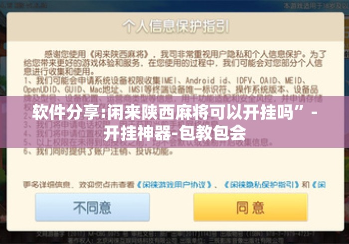 软件分享:闲来陕西麻将可以开挂吗	”-开挂神器-包教包会