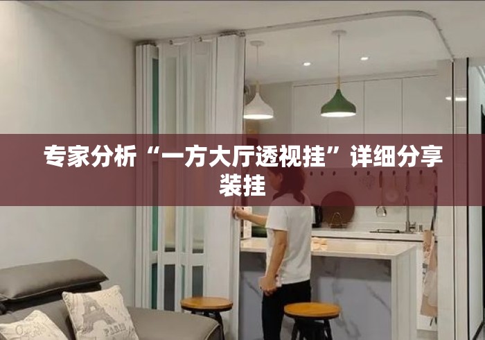 专家分析“一方大厅透视挂”详细分享装挂