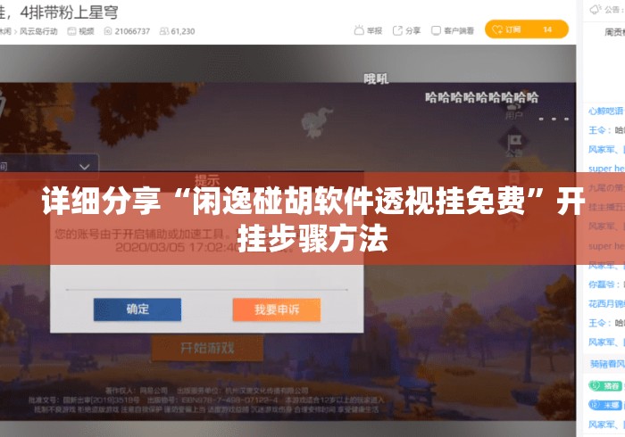 详细分享“闲逸碰胡软件透视挂免费”开挂步骤方法