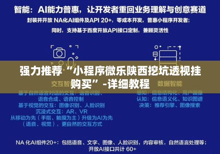 强力推荐“小程序微乐陕西挖坑透视挂购买	”-详细教程