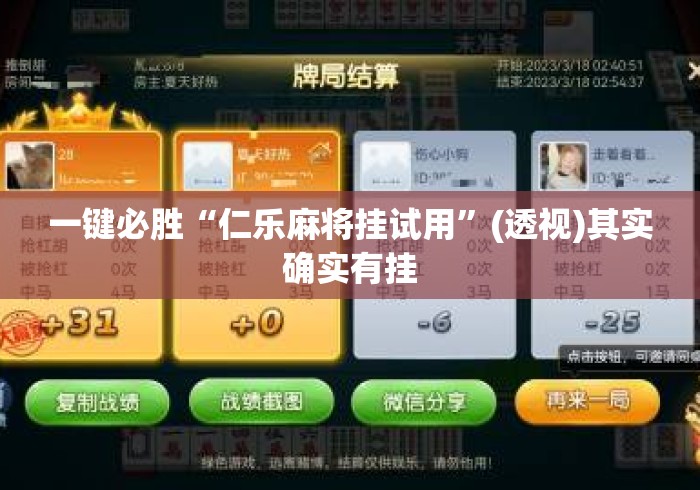 一键必胜“仁乐麻将挂试用	”(透视)其实确实有挂