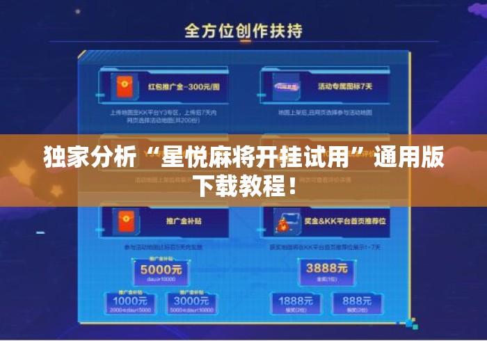 独家分析“星悦麻将开挂试用	”通用版下载教程！