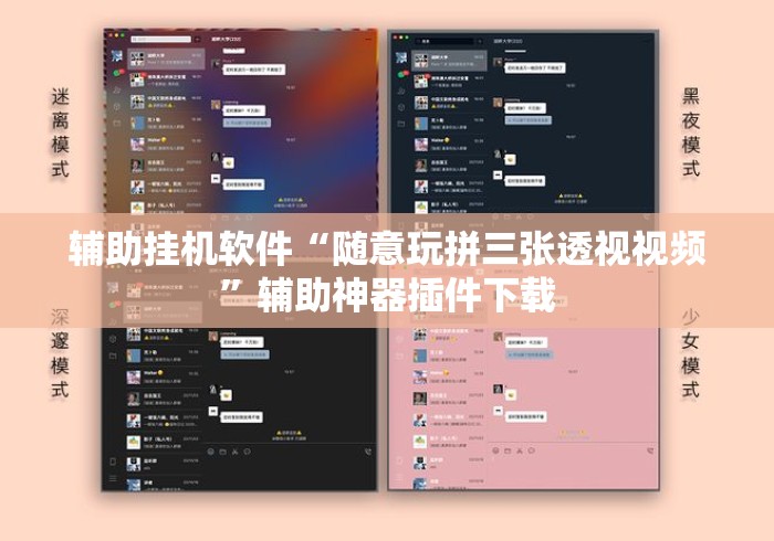 辅助挂机软件“随意玩拼三张透视视频”辅助神器插件下载