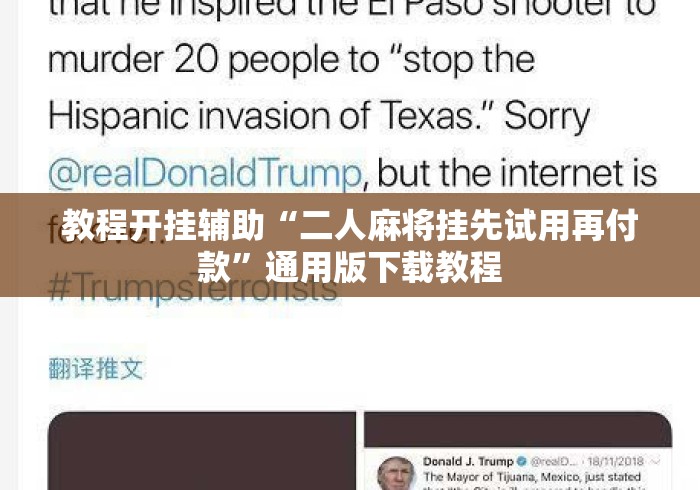教程开挂辅助“二人麻将挂先试用再付款	”通用版下载教程