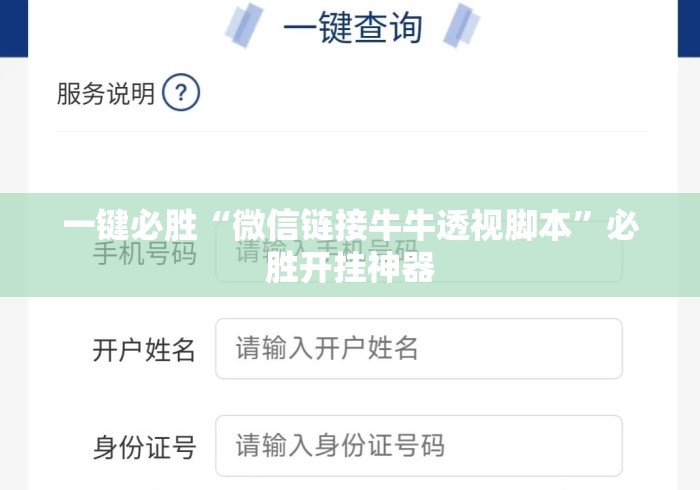 一键必胜“微信链接牛牛透视脚本”必胜开挂神器