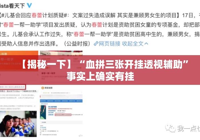【揭秘一下】“血拼三张开挂透视辅助	”事实上确实有挂