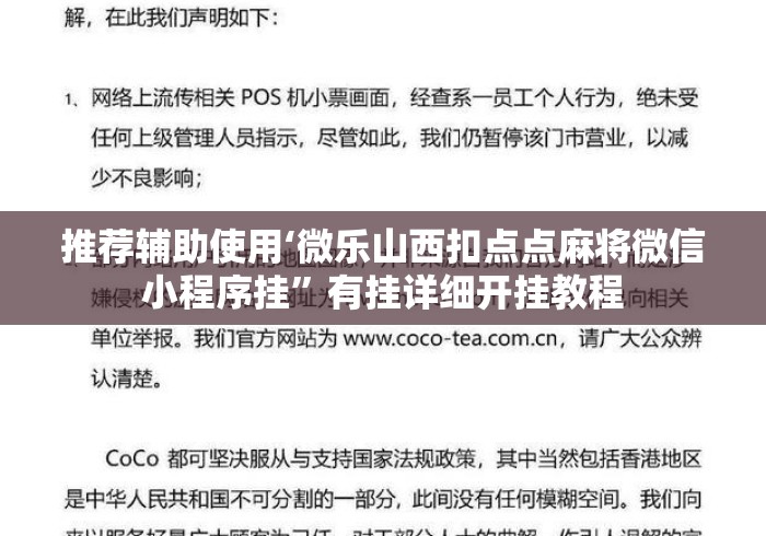 推荐辅助使用‘微乐山西扣点点麻将微信小程序挂”有挂详细开挂教程