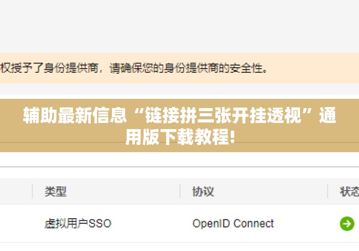 辅助最新信息“链接拼三张开挂透视”通用版下载教程!