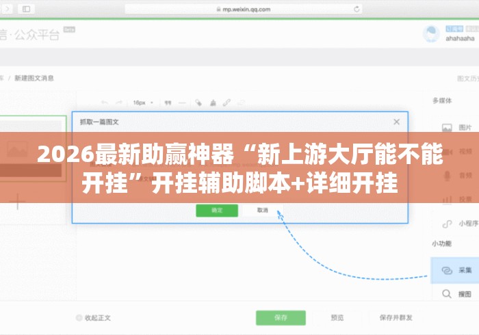2026最新助赢神器“新上游大厅能不能开挂	”开挂辅助脚本+详细开挂