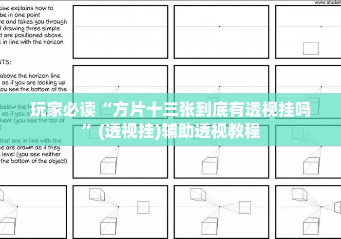 玩家必读“方片十三张到底有透视挂吗”(透视挂)辅助透视教程