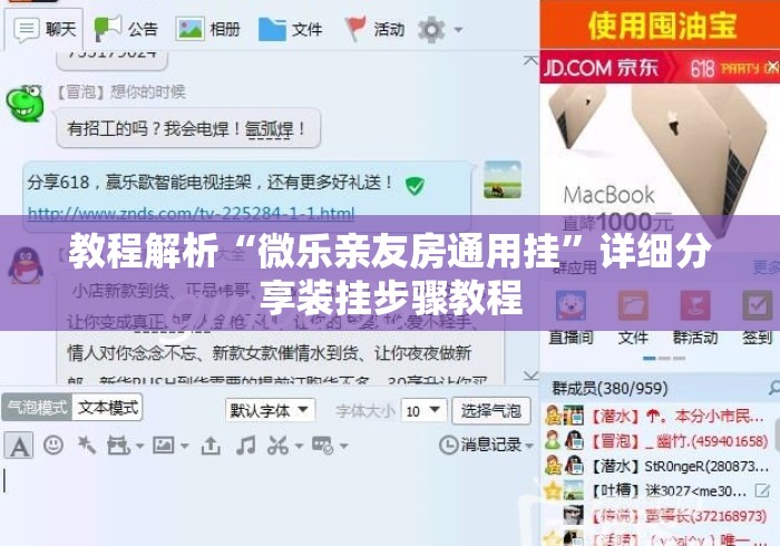 教程解析“微乐亲友房通用挂”详细分享装挂步骤教程