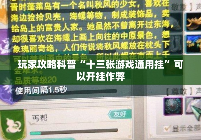 玩家攻略科普“十三张游戏通用挂	”可以开挂作弊