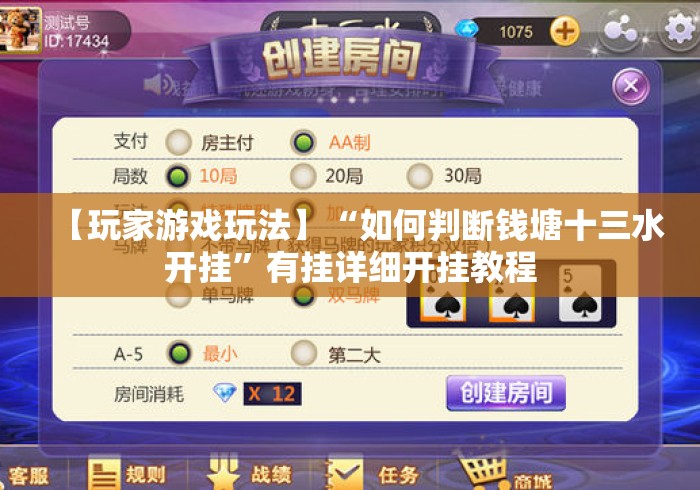 【玩家游戏玩法】“如何判断钱塘十三水开挂”有挂详细开挂教程
