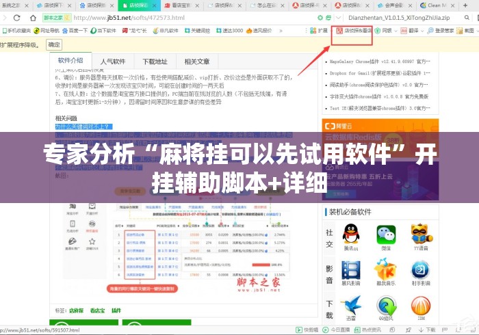 专家分析“麻将挂可以先试用软件”开挂辅助脚本+详细