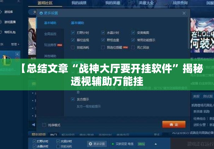 【总结文章“战神大厅要开挂软件	”揭秘透视辅助万能挂