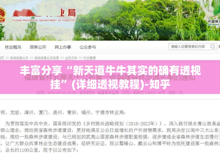 丰富分享“新天道牛牛其实的确有透视挂”(详细透视教程)-知乎