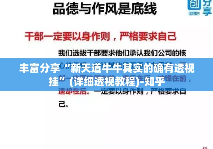 丰富分享“新天道牛牛其实的确有透视挂	”(详细透视教程)-知乎