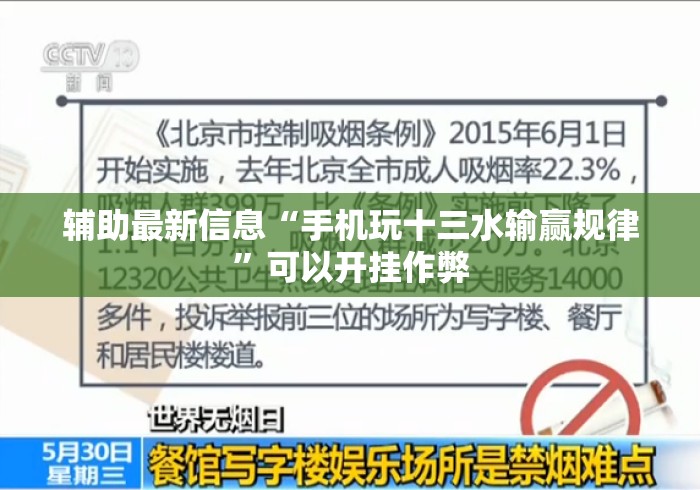 辅助最新信息“手机玩十三水输赢规律	”可以开挂作弊
