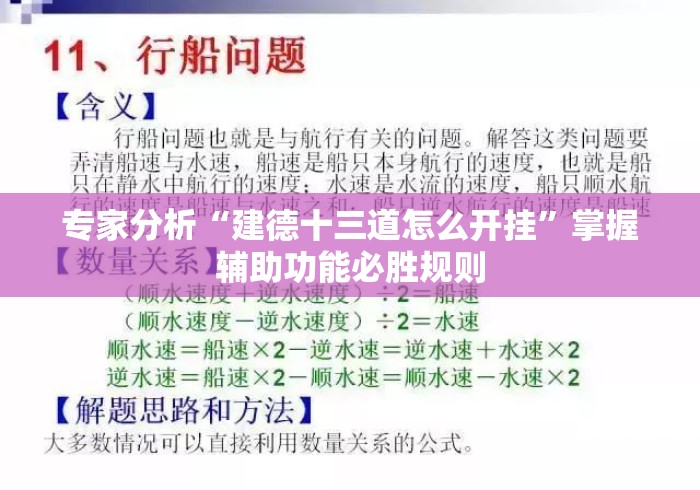 专家分析“建德十三道怎么开挂	”掌握辅助功能必胜规则