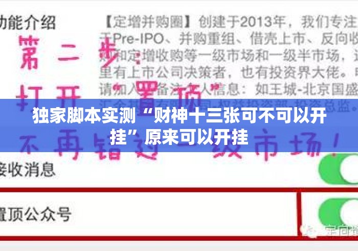 独家脚本实测“财神十三张可不可以开挂”原来可以开挂
