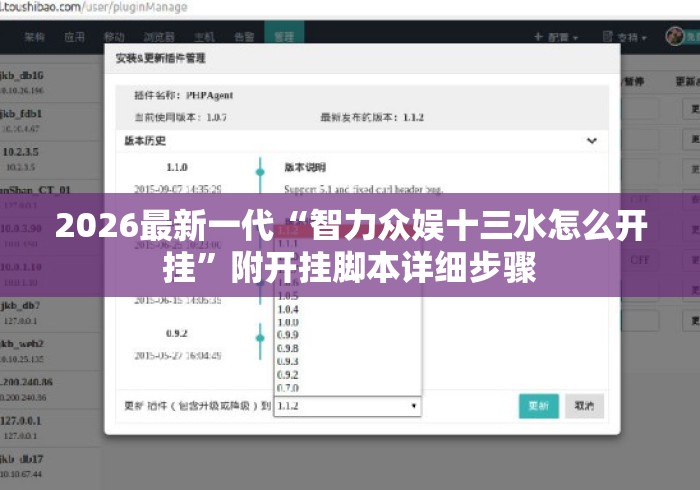 2026最新一代“智力众娱十三水怎么开挂”附开挂脚本详细步骤