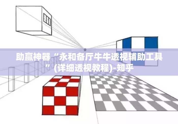 助赢神器“永和备厅牛牛透视辅助工具	”(详细透视教程)-知乎