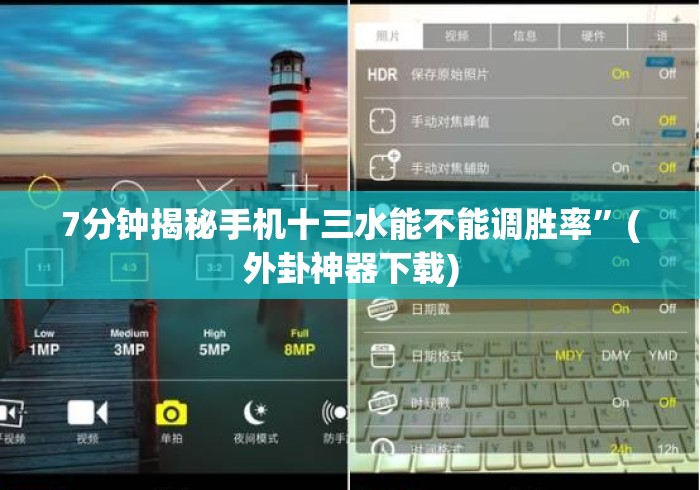 7分钟揭秘手机十三水能不能调胜率	”(外卦神器下载)