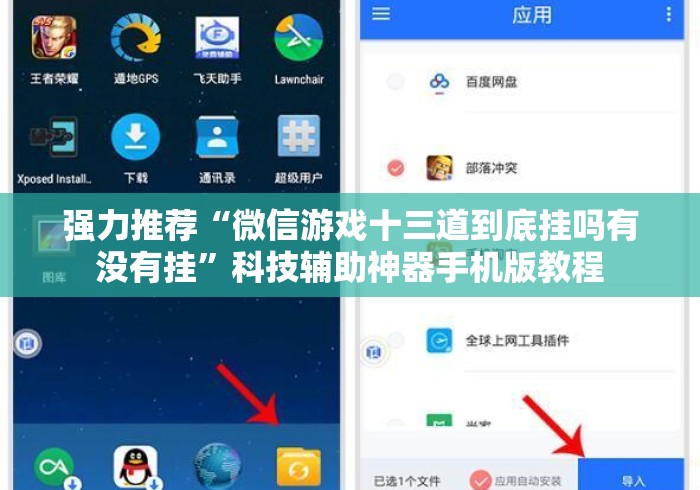 强力推荐“微信游戏十三道到底挂吗有没有挂”科技辅助神器手机版教程