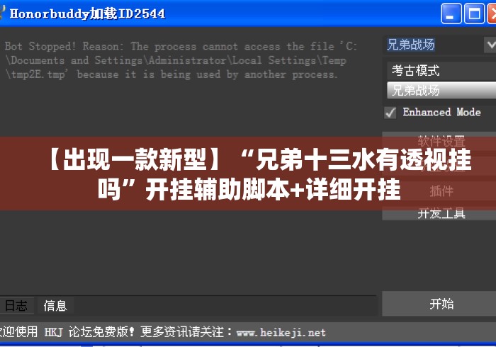【出现一款新型】“兄弟十三水有透视挂吗”开挂辅助脚本+详细开挂