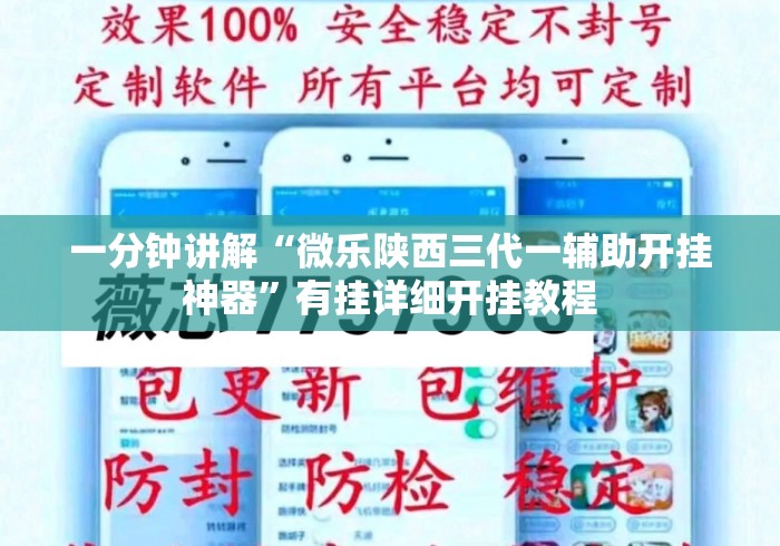 一分钟讲解“微乐陕西三代一辅助开挂神器”有挂详细开挂教程