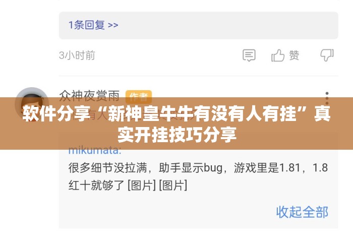 软件分享“新神皇牛牛有没有人有挂	”真实开挂技巧分享