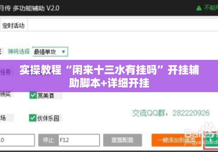 实操教程“闲来十三水有挂吗	”开挂辅助脚本+详细开挂