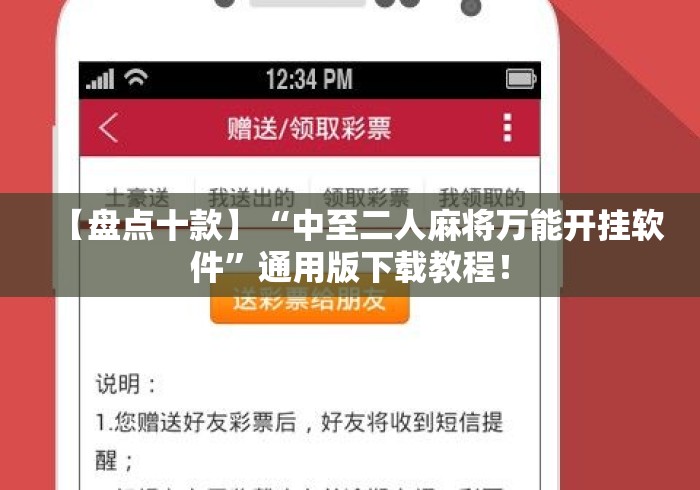 【盘点十款】“中至二人麻将万能开挂软件	”通用版下载教程！