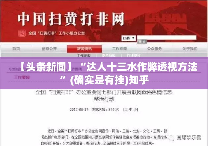 【头条新闻】“达人十三水作弊透视方法”(确实是有挂)知乎