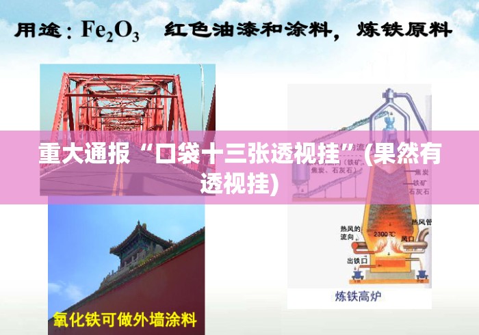 重大通报“口袋十三张透视挂”(果然有透视挂)