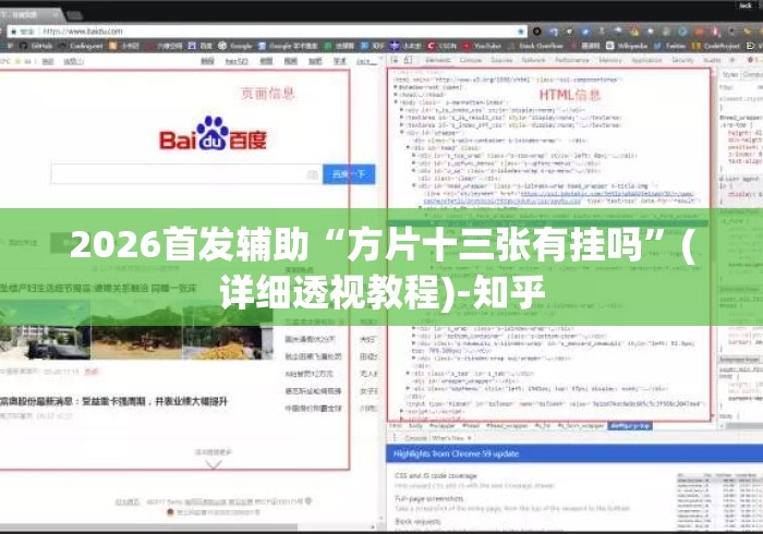 2026首发辅助“方片十三张有挂吗	”(详细透视教程)-知乎