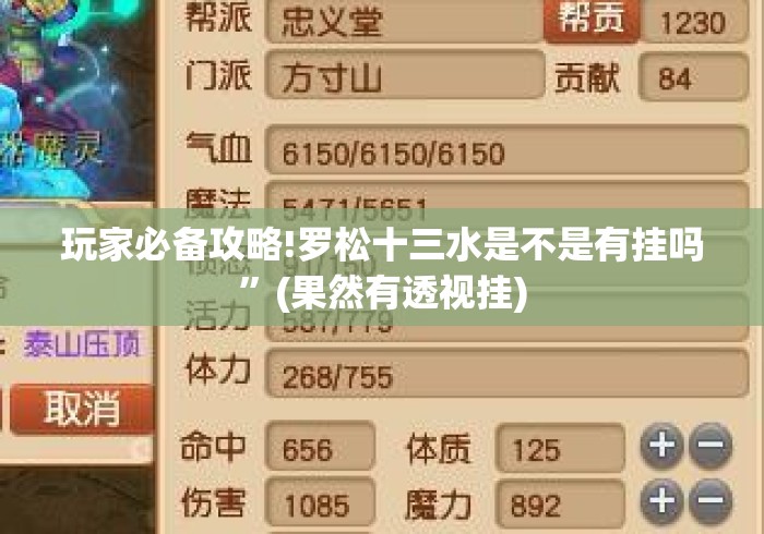 玩家必备攻略!罗松十三水是不是有挂吗	”(果然有透视挂)