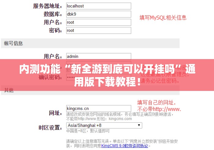 内测功能“新全游到底可以开挂吗”通用版下载教程！