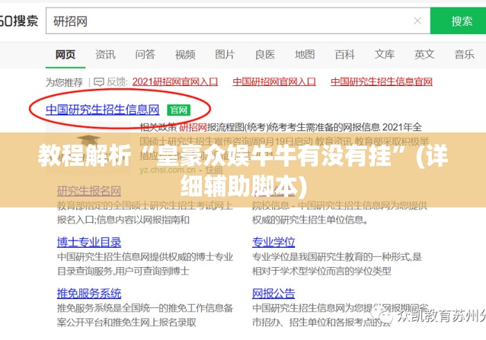 教程解析“皇豪众娱牛牛有没有挂”(详细辅助脚本)