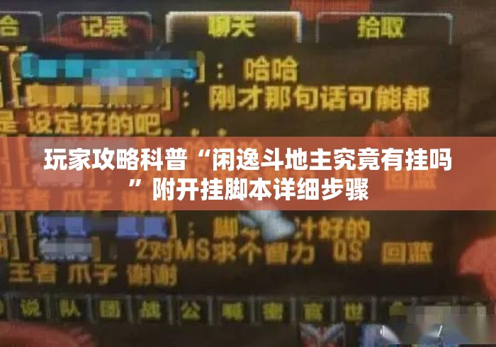 必看教程“老友十三水开挂辅助器	”必胜开挂神器