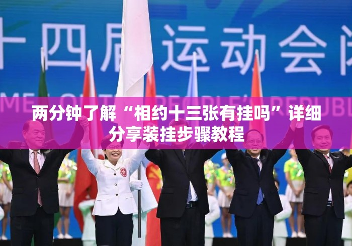 必学教你安装“沐沐福建麻将有挂吗	”通用版下载教程!