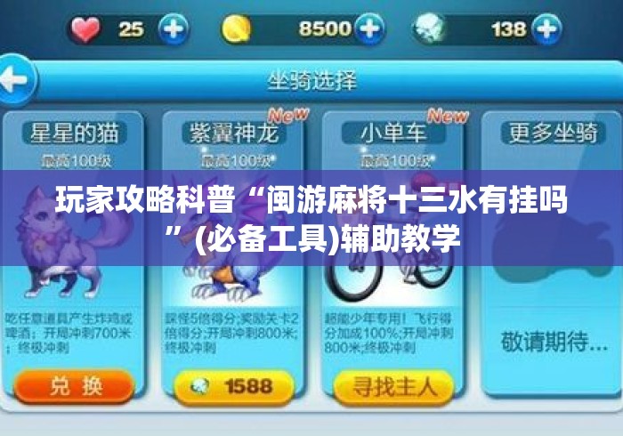 最新一款“山西大唐麻将外卦神器(详细透视开挂教程)