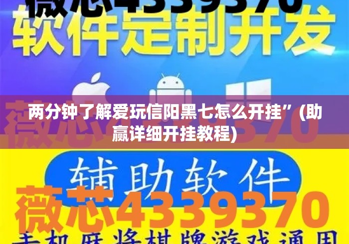 【玩家必看】“开心麻将外卦神器下载安装”科技辅助神器手机版