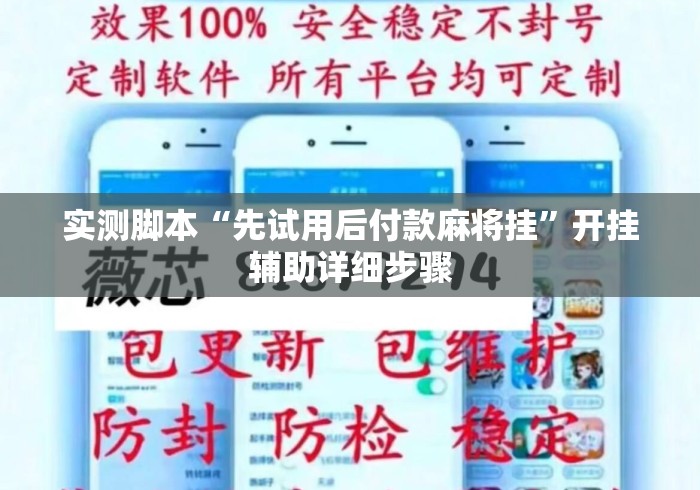 辅助开挂神器“泰山麻将如何开挂怎么用挂	”(曝光透视必备猫腻)