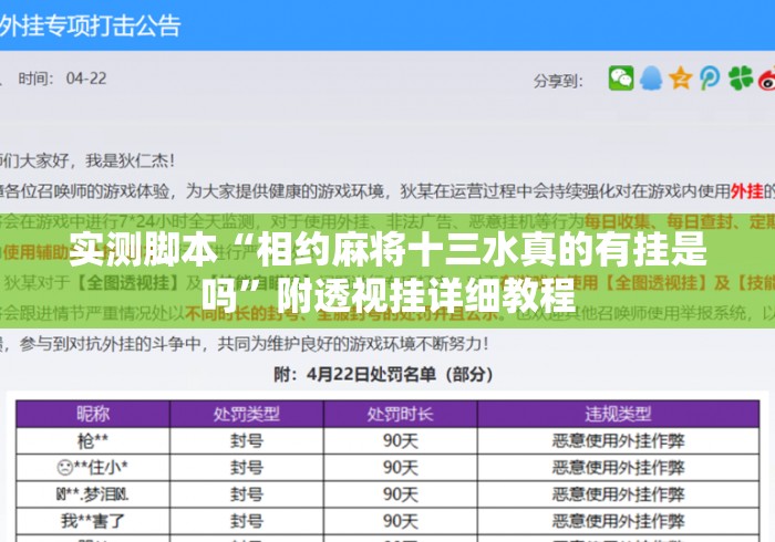 实测脚本“相约麻将十三水真的有挂是吗”附透视挂详细教程
