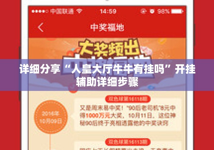 详细分享“人皇大厅牛牛有挂吗	”开挂辅助详细步骤
